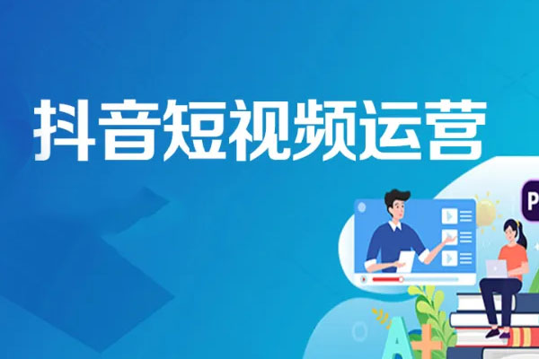 诺思星零基础教你做抖音短视频运营VIP教程