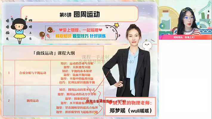 郑梦瑶2023高考物理A+一轮复习秋季班