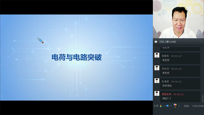 学而思：初一物理春季班杜春雨（有讲义）