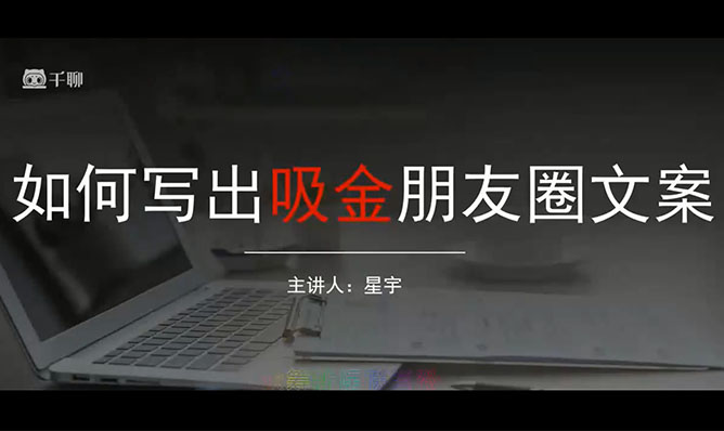 文案变现营：揭秘7种文案变现手段，让您的文案更值钱