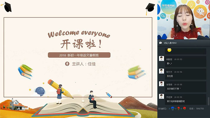 学而思：六年级升初一语文直播阅读写作目标班任佳