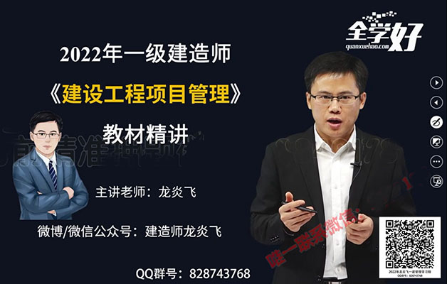 2022年一建管理精讲班-全学好龙炎飞（视频+讲义）