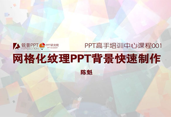 锐普PPT高手培训中心课程