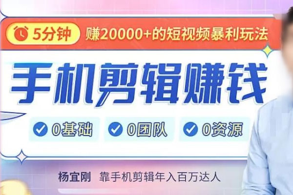 直播赚钱暴利攻略：手把手教你靠1部手机轻松玩赚直播赚钱