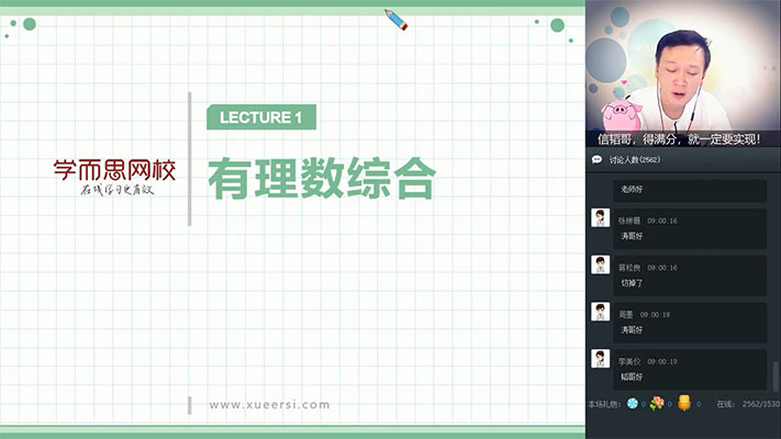 学而思：初一数学目标班秋季班朱韬（有讲义）