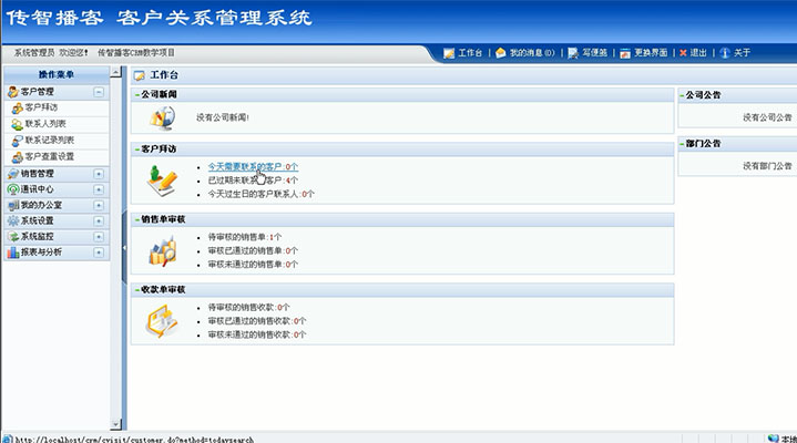 传智播客Java就业阶段的实战之CRM项目（含源代码）