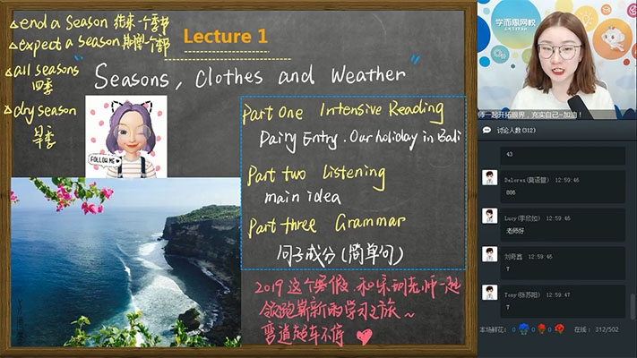 学而思：初一英语目标班寒假班宋玥