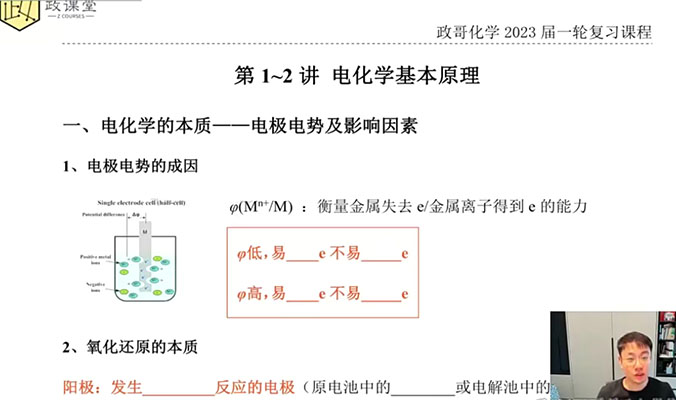 李政政哥化学2023届一轮复习秋季班(视频+资料+讲义)
