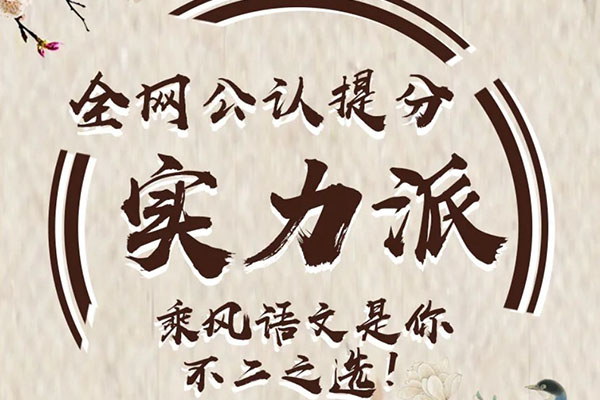 【2023乘风语文】一轮vip系统录播班（视频+资料）