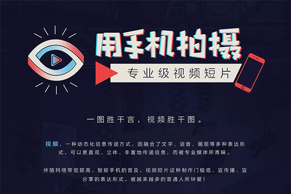 用手机拍摄专业级视频短片