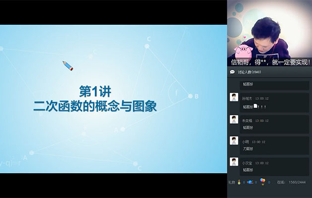 学而思：初二数学目标直播春季班(全国)朱韬(视频+讲义)