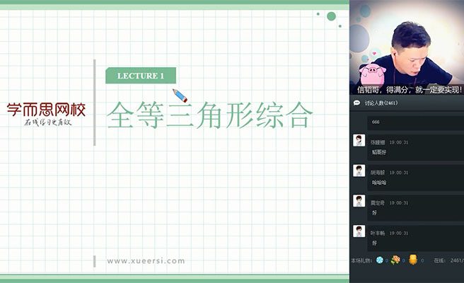 学而思：初二数学箐英暑假班朱韬