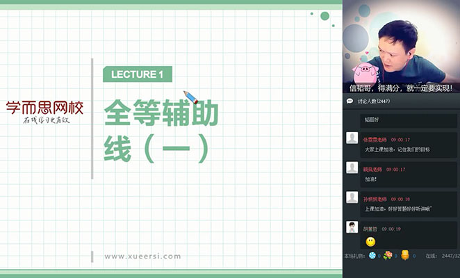 学而思：初二数学箐英秋季班朱韬（视频+资料）