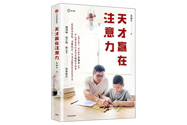 《天才赢在注意力》pdf电子书下载_1