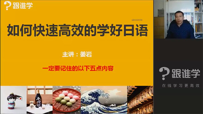 姜岩极速日语47课