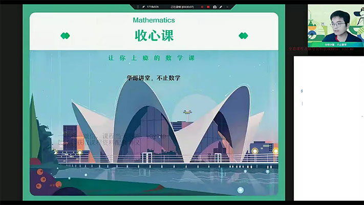 张华新高一数学A+尖端秋季班（视频+笔记+资料）