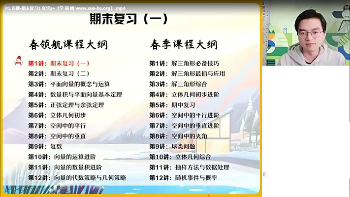 张华新高一数学A+尖端寒假班（视频+笔记+资料）