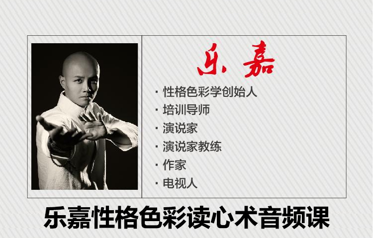 乐嘉性格色彩读心术音频课