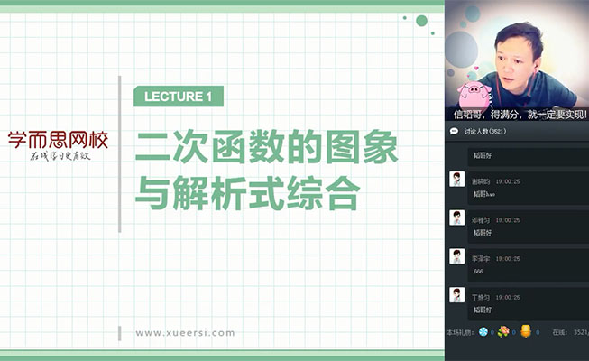 学而思：初三数学秋季菁英班朱韬（视频+讲义资料）