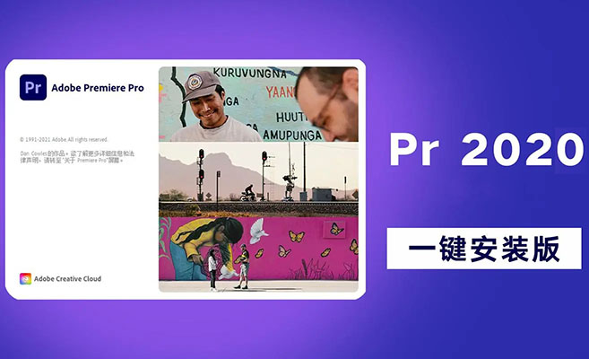 Adobe Premiere Pro 2020 v14.3.2.42中文注册激活版下载