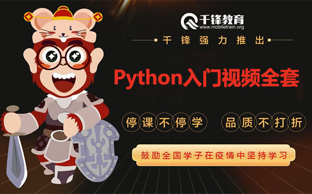 某教育机构Python入门视频全套全开源(视频+源码)