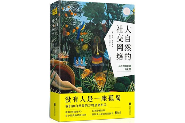 《大自然的社交网络》pdf电子书下载