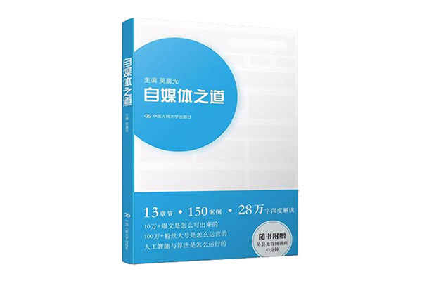 《自媒体之道》pdf电子书下载