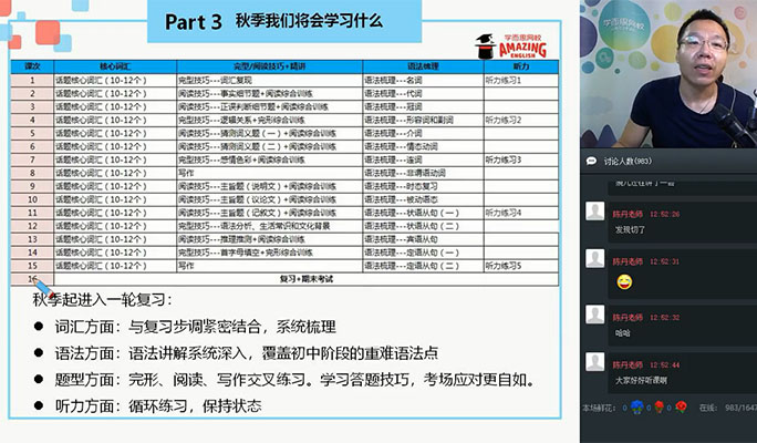 学而思：初三英语直播秋季菁英班（全国版）刘飞飞
