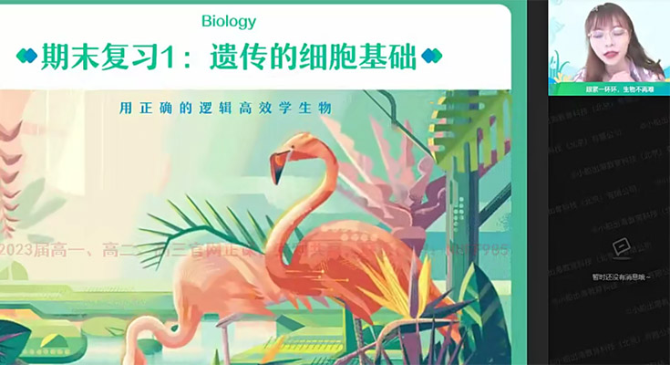 作业帮高生物谢一凡2023高二生物A加暑假班（视频+资料）