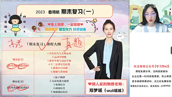 郑梦瑶2023高考物理A+一轮复习寒假班（视频+讲义）