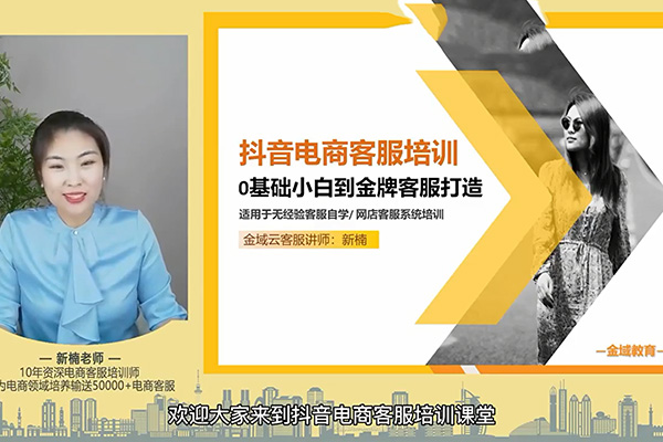 抖音客服培训课程：提升销售力，打造卓越客户服务