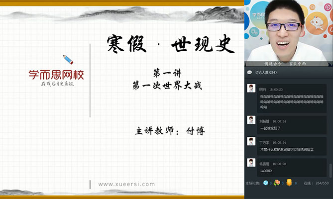 学而思：中考历史直播寒假菁英班（视频+资料）-付博
