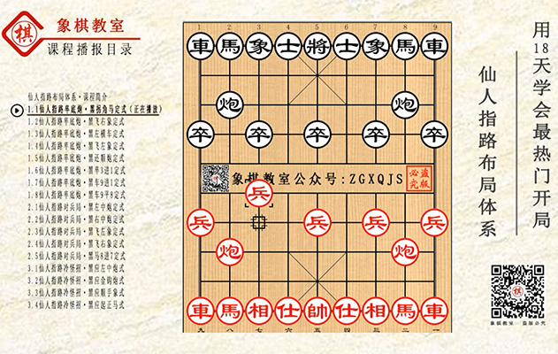 象棋实战教学：用18天学会仙人指路
