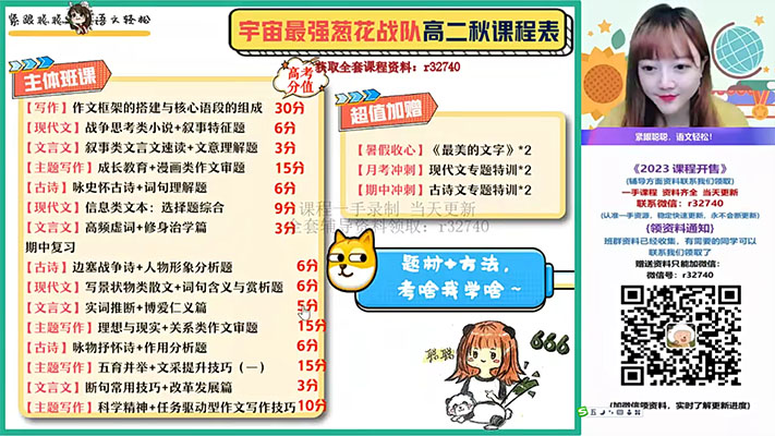 作业帮2023刘聪高二语文A+秋季班（视频+笔记）