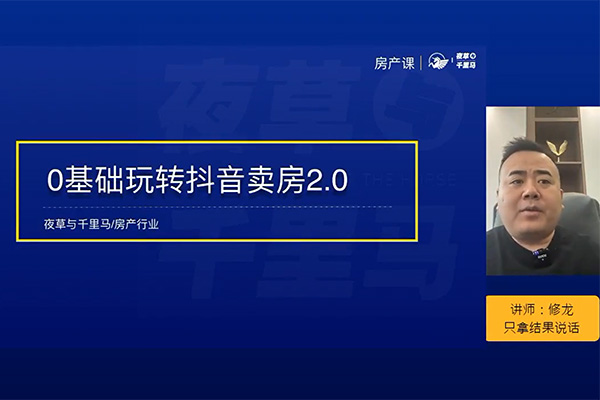 抖音卖房秘籍教程：从零到一，房产人如何在抖音上赚钱