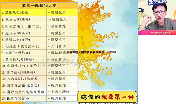 作业帮李播恩2023高三高考英语A+秋季班（视频+课堂笔记）