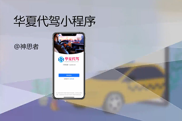 Java多端全栈大型商业级代驾项目开发实战（视频+代码+资料）