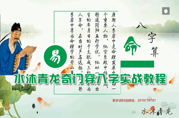 水沐青龙奇门穿八字实战教程