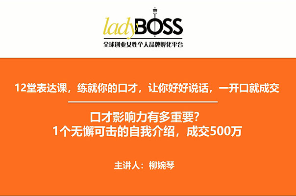 12堂课教你打造口才影响力：打造无懈可击的沟通能力