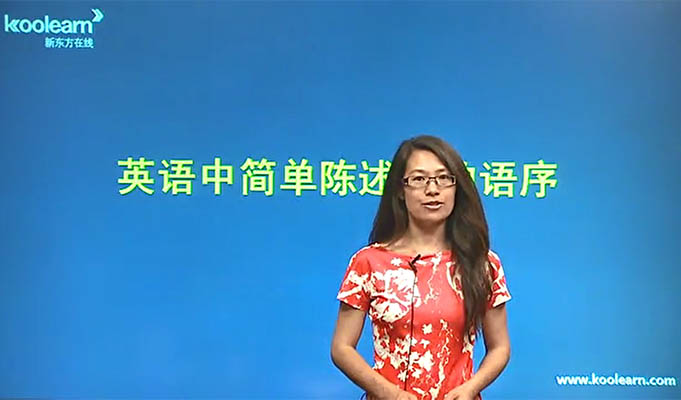 新东方零基础直达6级之04新概念英语第2册语法提升课（讲师：屈慧贞）