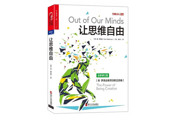 《让思维自由》pdf电子书下载