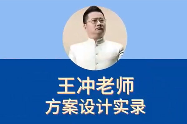 王冲27种盈利商业模式：会模式，赚大钱，解决企业六大困境