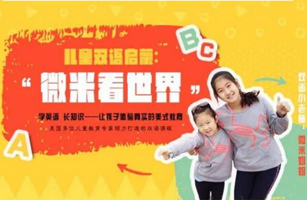 微米看世界：给孩子听的启蒙英语课（音频+讲义）