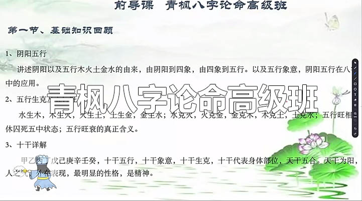 军师府四柱高级班，青枫八字论命高级班