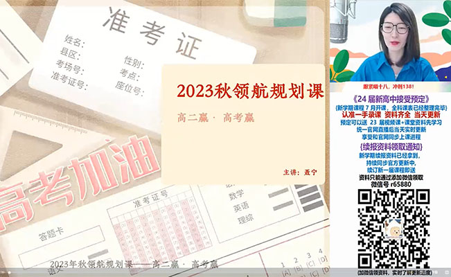 作业帮2023秋领航高二英语英语A+暑假班聂宁