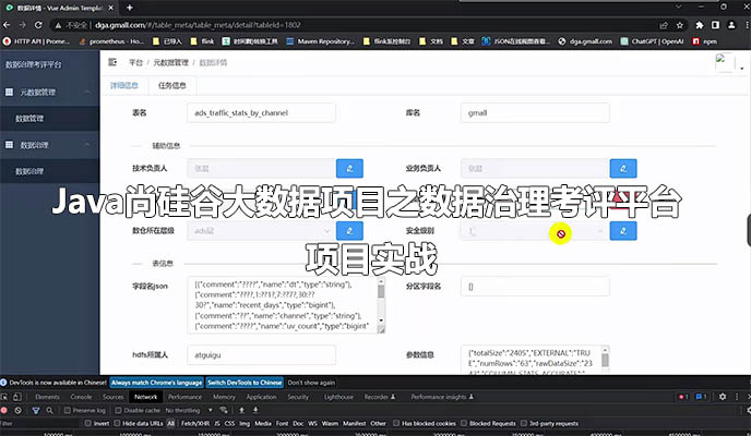 Java尚硅谷大数据项目之数据治理考评平台项目实战（视频+代码+资料+笔记）