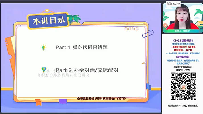 作业帮2023初中初二英语尖端暑假班林淼