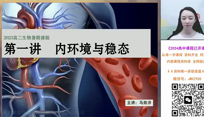 作业帮2023高二生物暑假班马阳洋