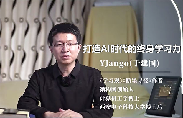 打造AI时代的终身学习力：重构被异化的学习