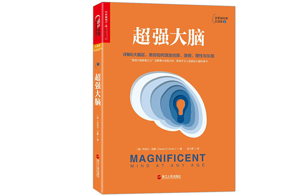 《超强大脑》pdf电子书下载
